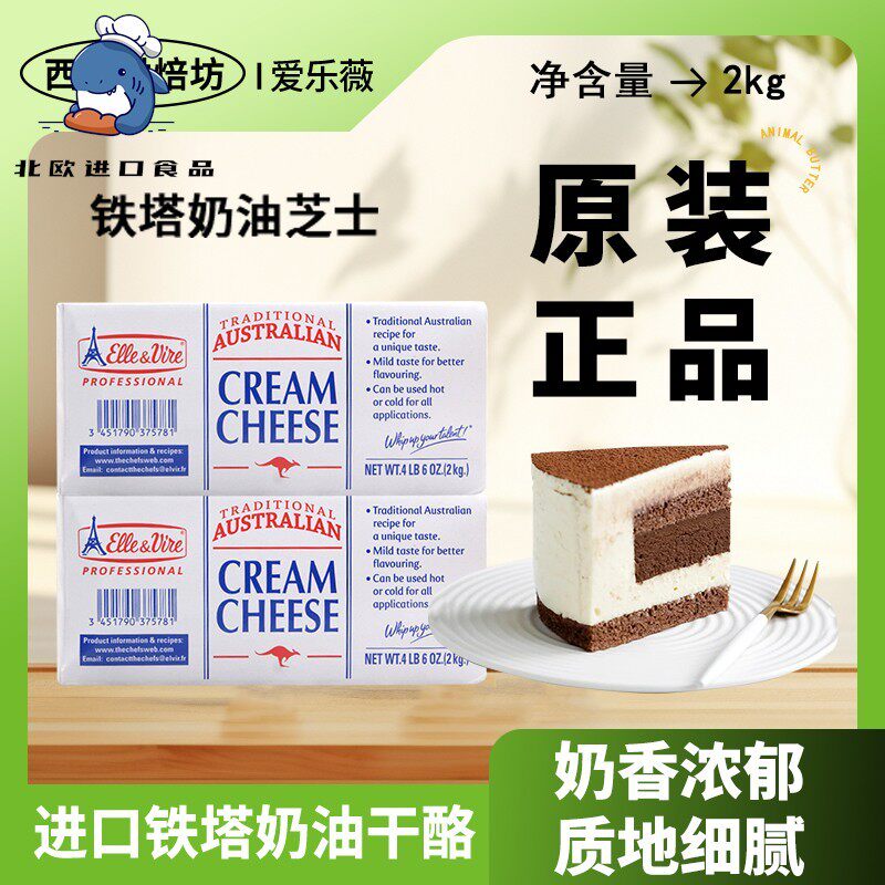 进口铁塔奶油芝士2kg干酪奶酪蛋糕商用乳酪块烘焙专用涂抹cheese