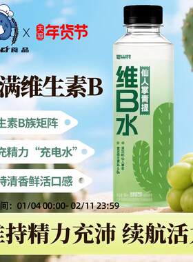 碧山村仙人掌青提维B水无糖饮料0糖0脂0卡瓶装500ml饮品
