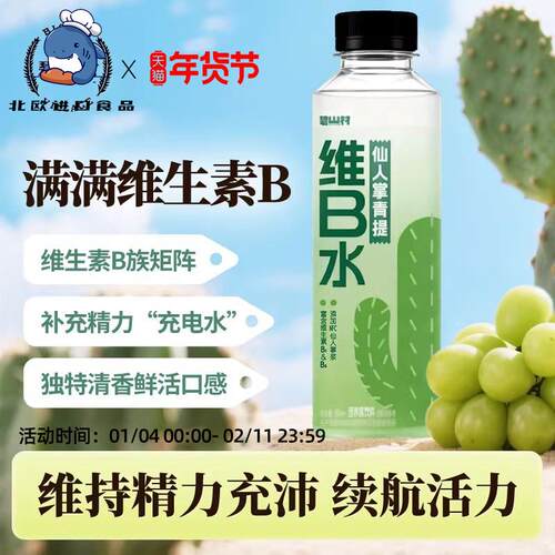 碧山村仙人掌青提维B水无糖饮料0糖0脂0卡瓶装500ml饮品