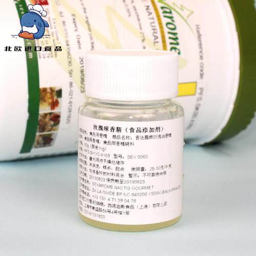法国进口香法露玫瑰香精Citric Acid玫瑰味 玫瑰油香精50g-1kg