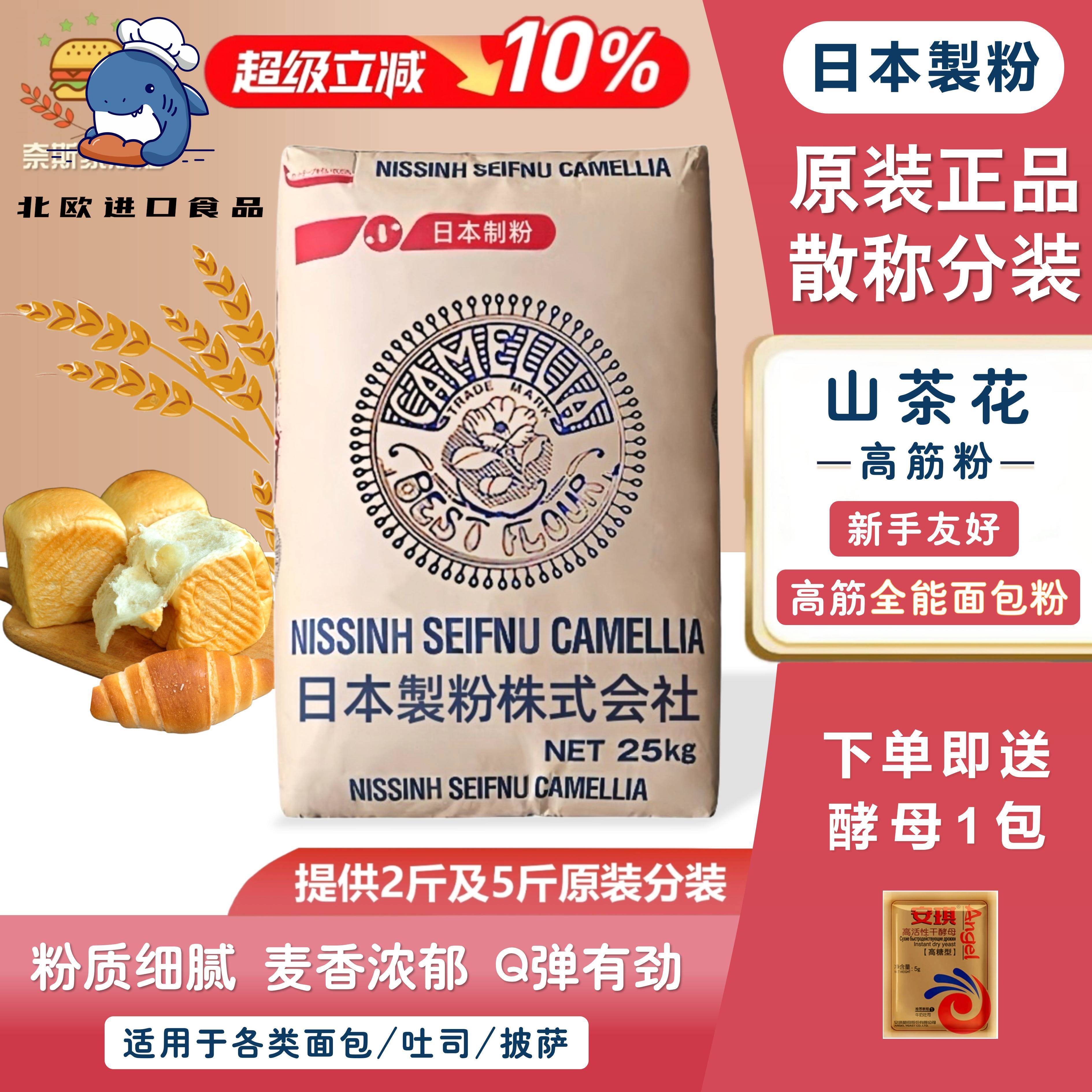 日本山茶花高筋面粉 2.5kg面粉/食用粉