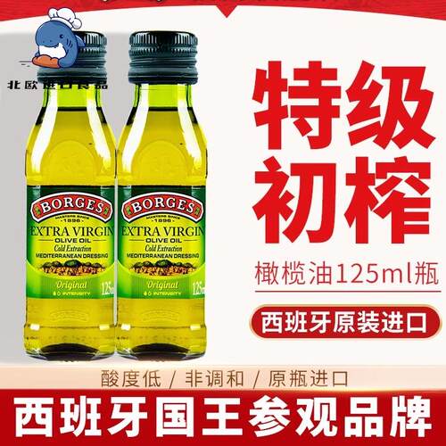 西班牙伯爵原装进口特级初榨橄榄油125ml家庭健康营养餐生饮用油