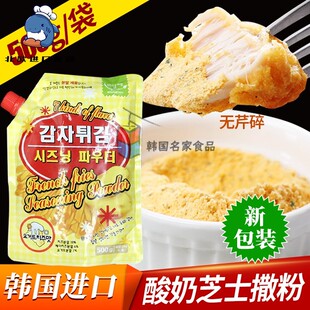 美谈彩酸奶芝士味撒粉500g 韩国进口烧烤肉撒粉调料 韩式炸鸡抖粉