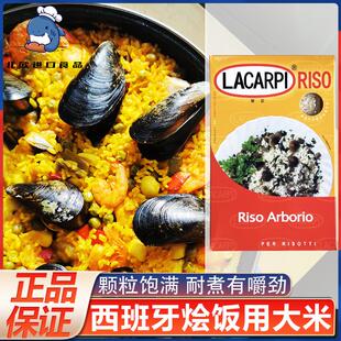 西班牙海鲜烩饭大米稼苾Rice罗马意大利米1kg整箱家用海鲜焗饭