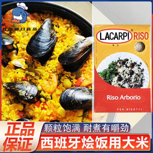 西班牙海鲜烩饭大米稼苾Rice罗马意大利米1kg整箱家用海鲜焗饭
