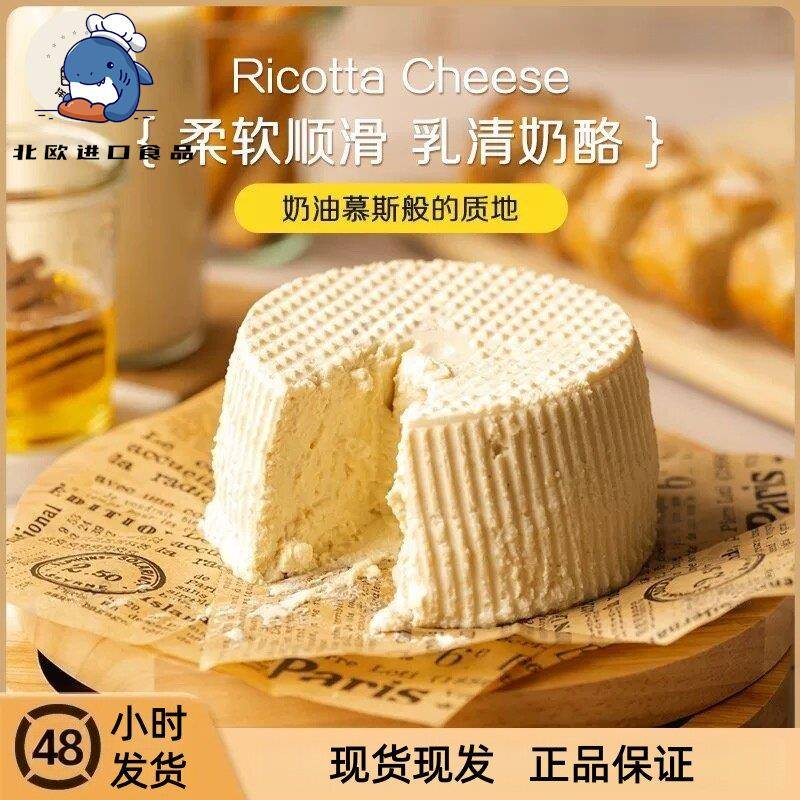 柏札莱Ricotta欧芝挞奶酪原制奶酪
