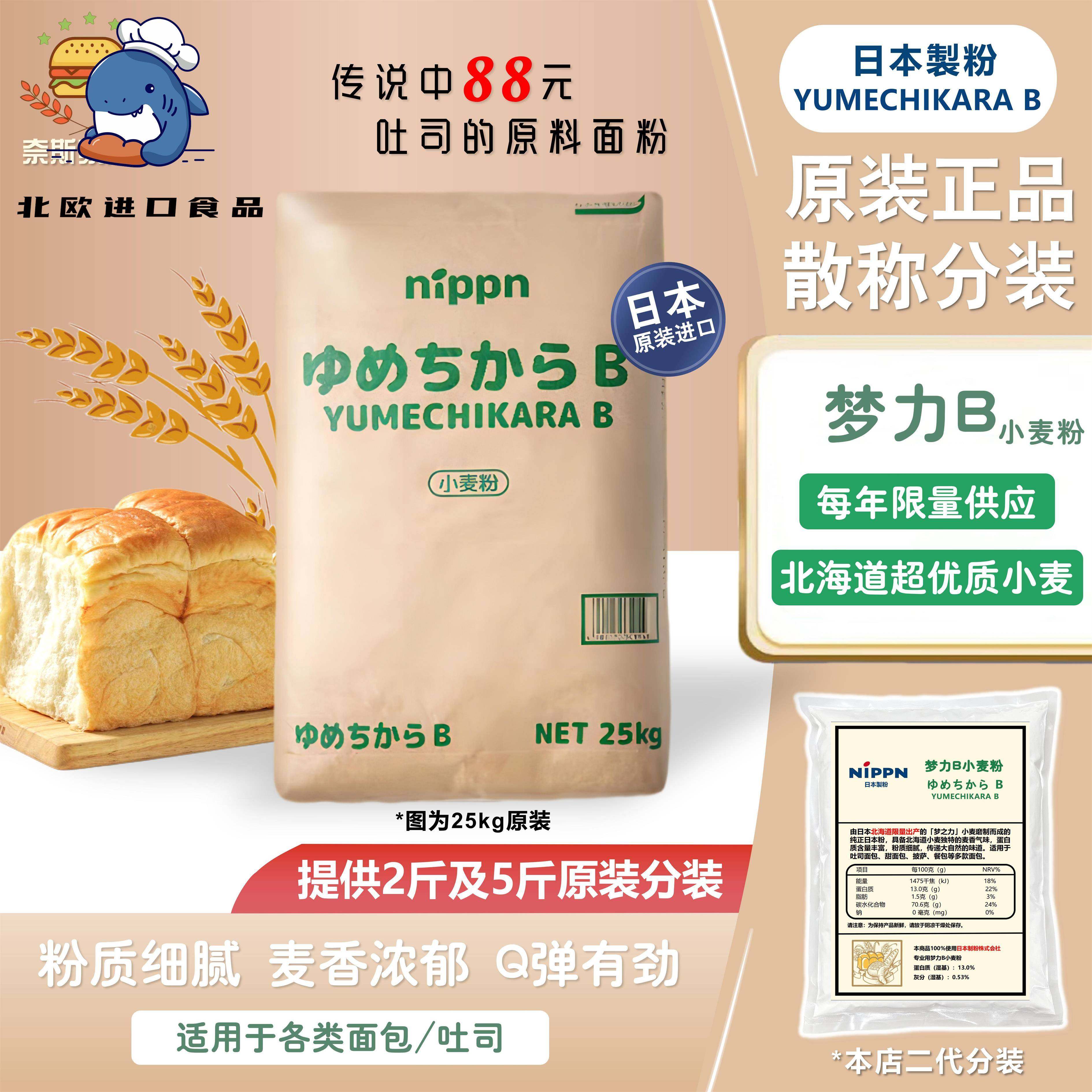 日本进口nippn梦力B高筋面面粉/食用粉