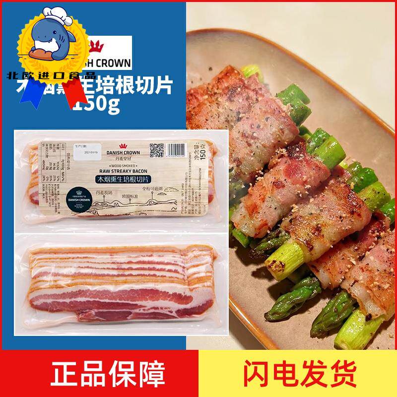 丹麦皇冠木烟熏培根生酮原切早餐家用 纯肉美式正宗培根肉片