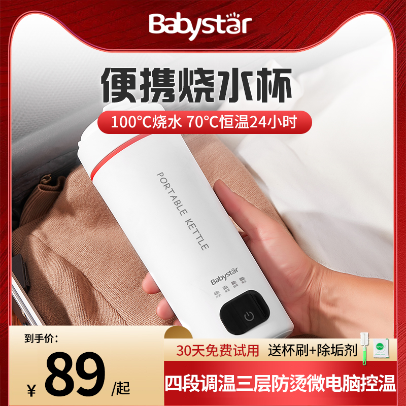 babystar便携式热水壶自动保温