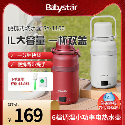 babystar便携式烧水壶肩带烧水杯