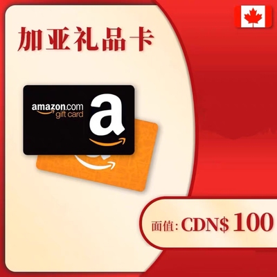 【诚信经营 品质保证】加亚礼品卡 加拿大亚马逊礼品卡 100加元