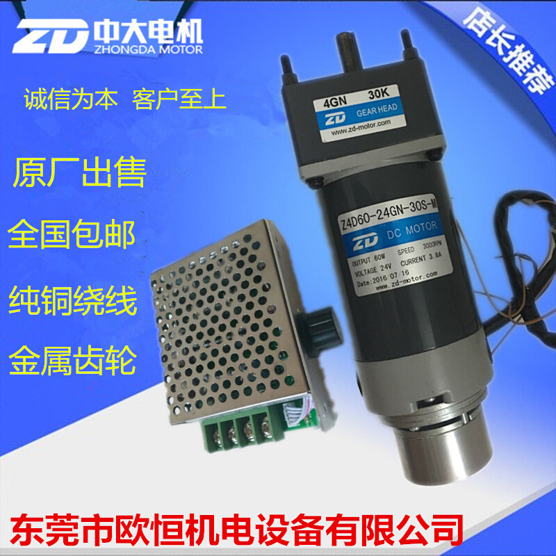 Z5D60-24GU-M/5GU5K60W直流有刷减速刹车电机24V直流变速马达-封面