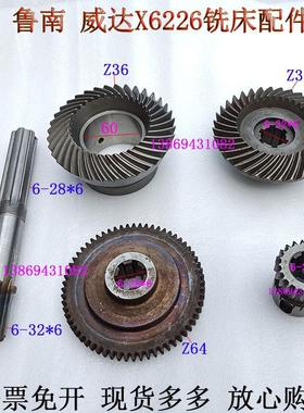 X6232铣床Z64齿Z22齿鲁南威达大恒X6226铣床Z36Z36齿山东滕州齿轮