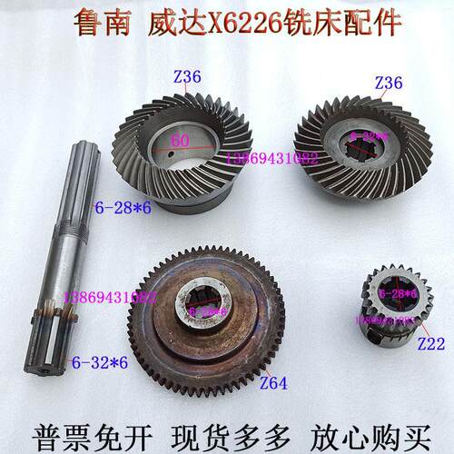 X6232铣床Z64齿Z22齿鲁南威达大恒X6226铣床Z36Z36齿山东滕州齿轮