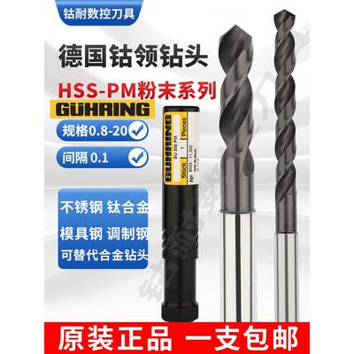 德国进口钴领钻头6005超硬粉末钻CNC钛合金不锈钢麻花钻头GUHRING