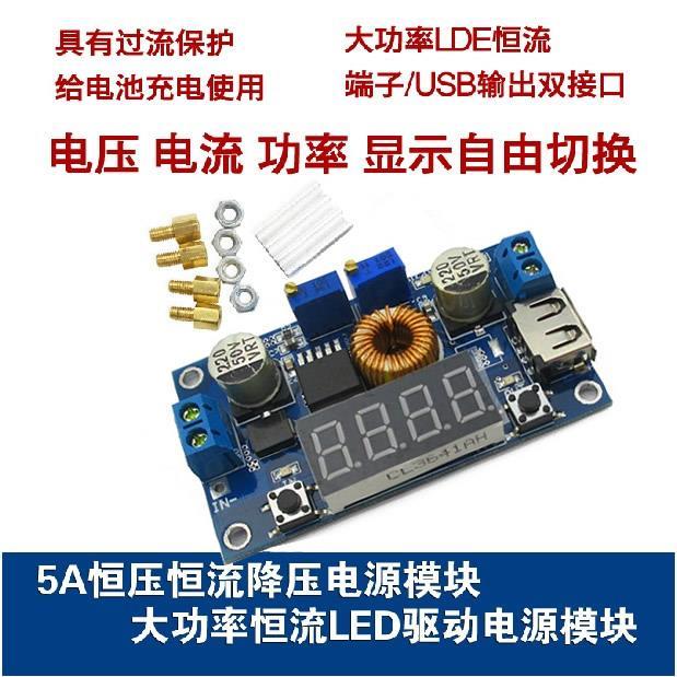 5A恒压恒流降压电源模块带电压电流显示LED驱动锂电池充电(C3B4)