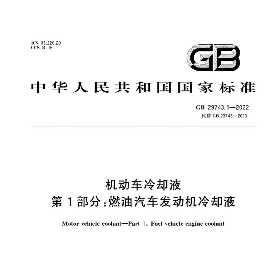 GB29743.1-2022试片，燃油汽车发动机冷却液腐蚀试片，机动车试片