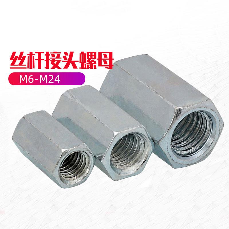 M6-M24镀锌加长接头螺母螺杆丝杆连接加长外六角圆型螺帽对接加厚