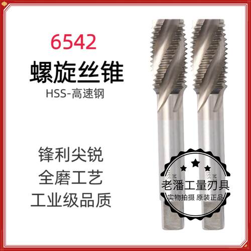 江苏飞达 全磨制机用 螺旋槽 丝攻 丝锥M3 M4 M5 M6 M8 M10 M20
