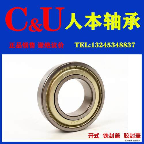 C&U高速人本轴承6014 6015 6016 6017 6018 6019 6020 -2 Z Z
