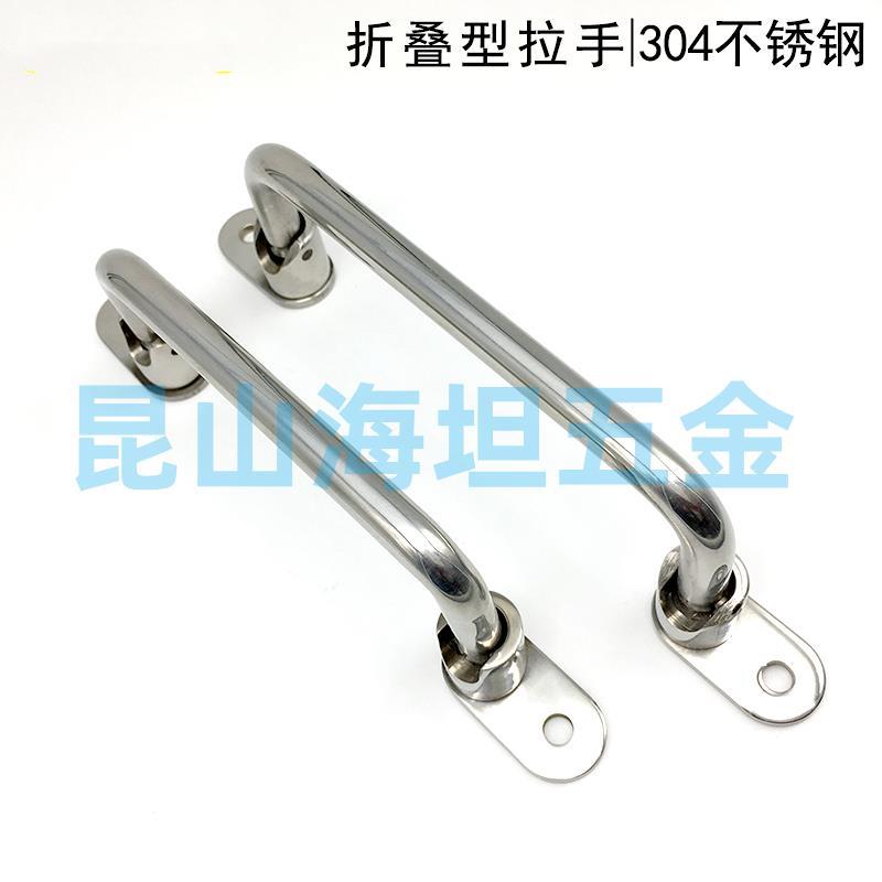 304不锈钢折叠拉手把手折叠提手工业拉手活动拉手UWFASNS138 158