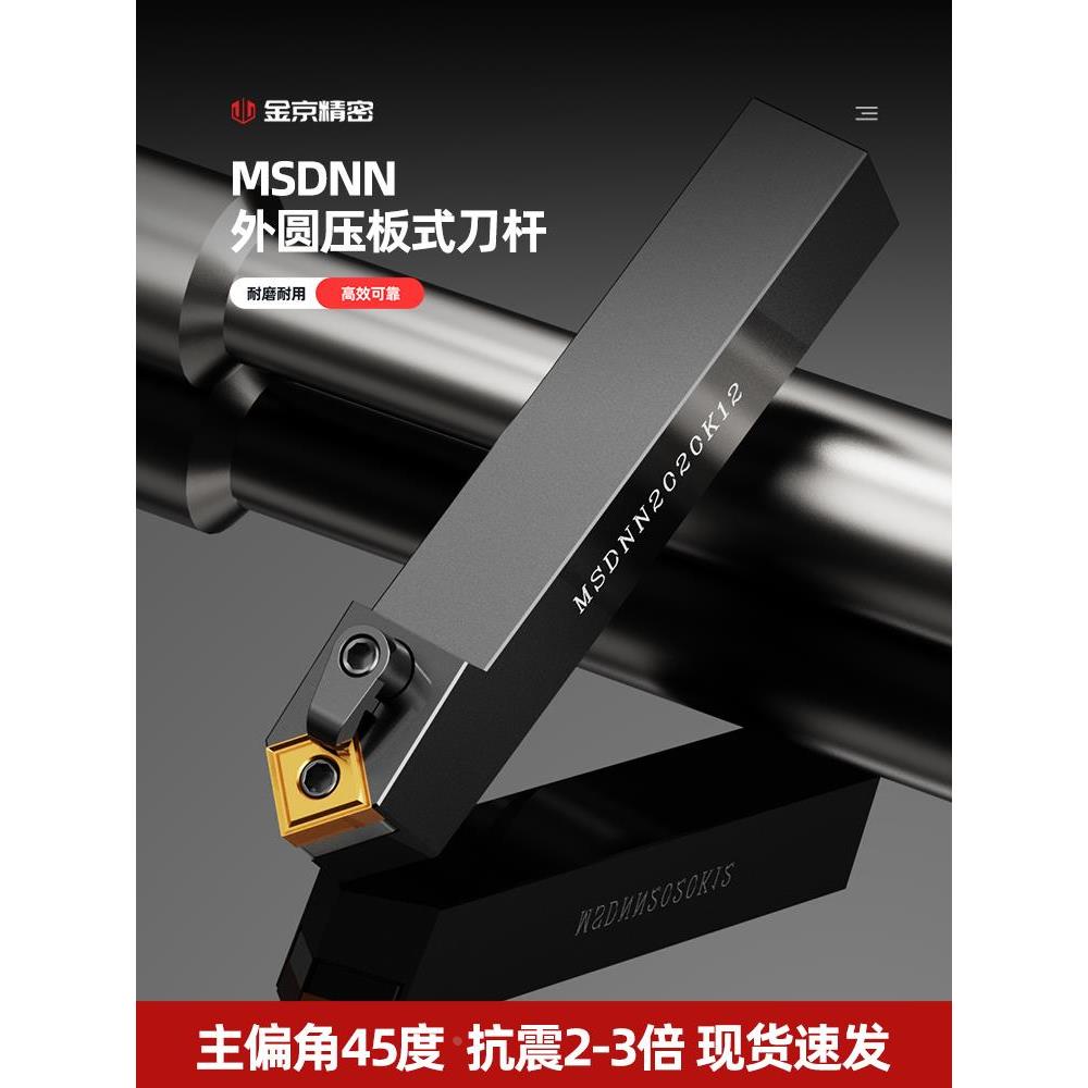 数控车床刀杆主偏角45度外圆车刀MSDNN2020K12/2525M12方形车刀杆