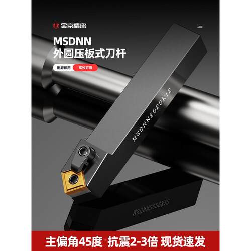 数控车床刀杆主偏角45度外圆车刀MSDNN2020K12/2525M12方形车刀杆