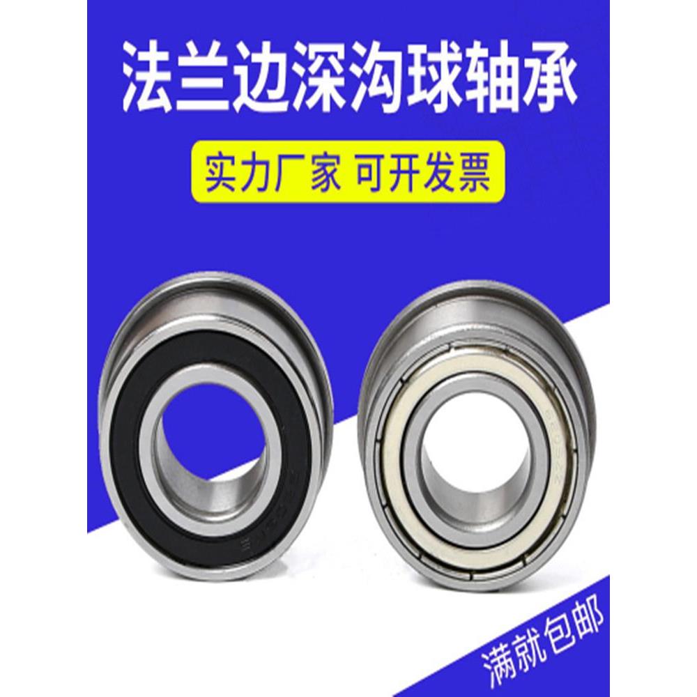 带挡边台阶法兰型深沟球轴承F6310  尺寸50*110*27