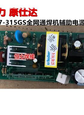 强力 康仕达 ZX7-315GS 焊机辅助电源板 开关电源板 供电板 线路