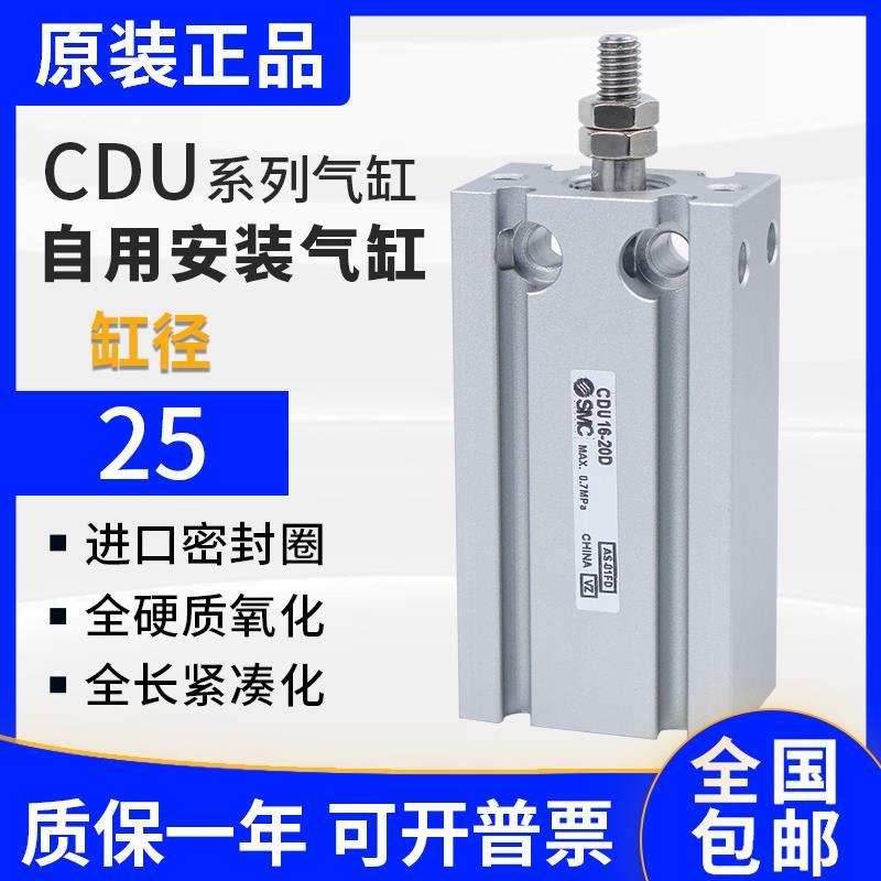 原装正品气缸CU/CDU25-5/10/15/20/25/30/35/40/45/50D