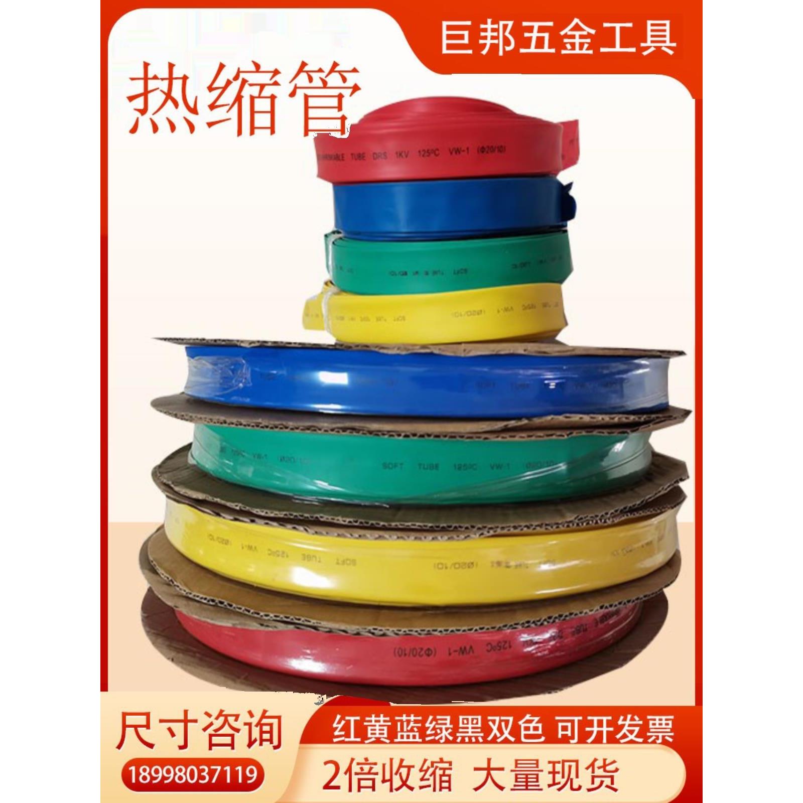 热缩管绝缘套管热收缩套管铜排母排电缆修复黑色彩色整卷保护套管