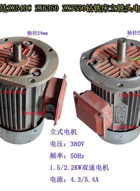 滕州ZX50CZX6350钻铣床Z3032Z3040摇臂钻双速电机马达1.5/2.2kw双