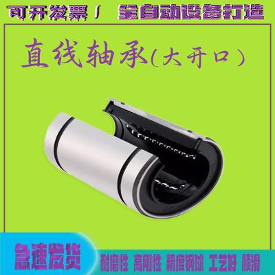 直线轴承支持线轨运动LM 10 12 16 20 25 30 35 40 50 UUOP大开口