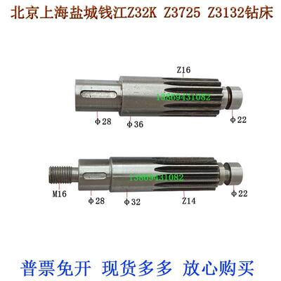 盐城北京Z3132摇臂钻床Z32K摇臂钻水平轴齿轮轴Z14齿水平轴Z16齿
