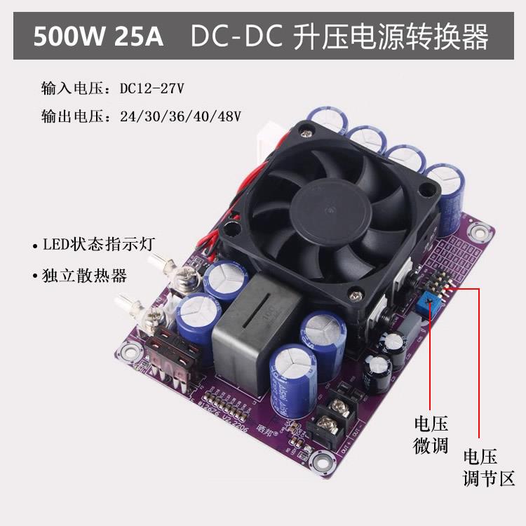 DCDC直流升压模块12-27V转24V36V48V车载汽车功放音响电源500W25A