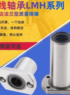 直线双切边法兰轴承 LMH6 8 10 12 13 16 20 25 30 35 40 50 60UU