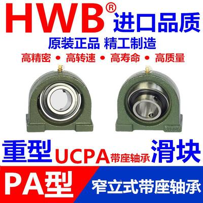 外球面轴承座UCPA窄立式PA 204 205 206 207 208 209 210 211 212