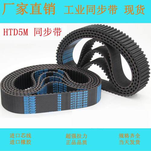 同步皮带HTD5M1125 1150 1185 1200 1235 1250 1350陶瓷纺机传动