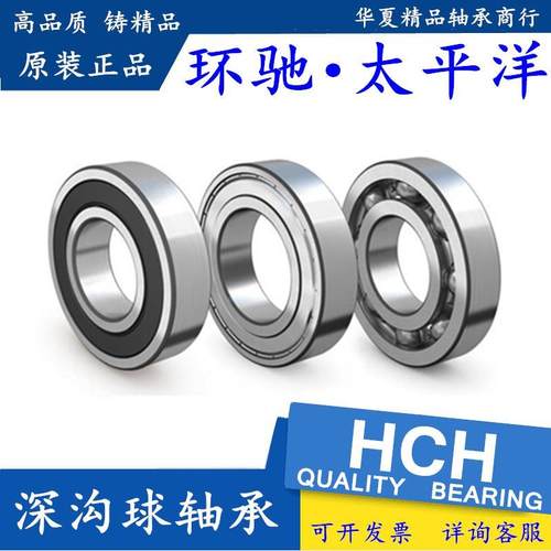 环驰HCH轴承6200 6201 6202 6203 6204 6205 6206 6207 -2 Z RS Z