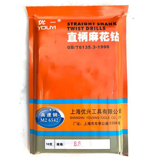 上海优工高速钢直柄麻花钻头6542HSS高速钢直柄钻头M2材料8.1-20