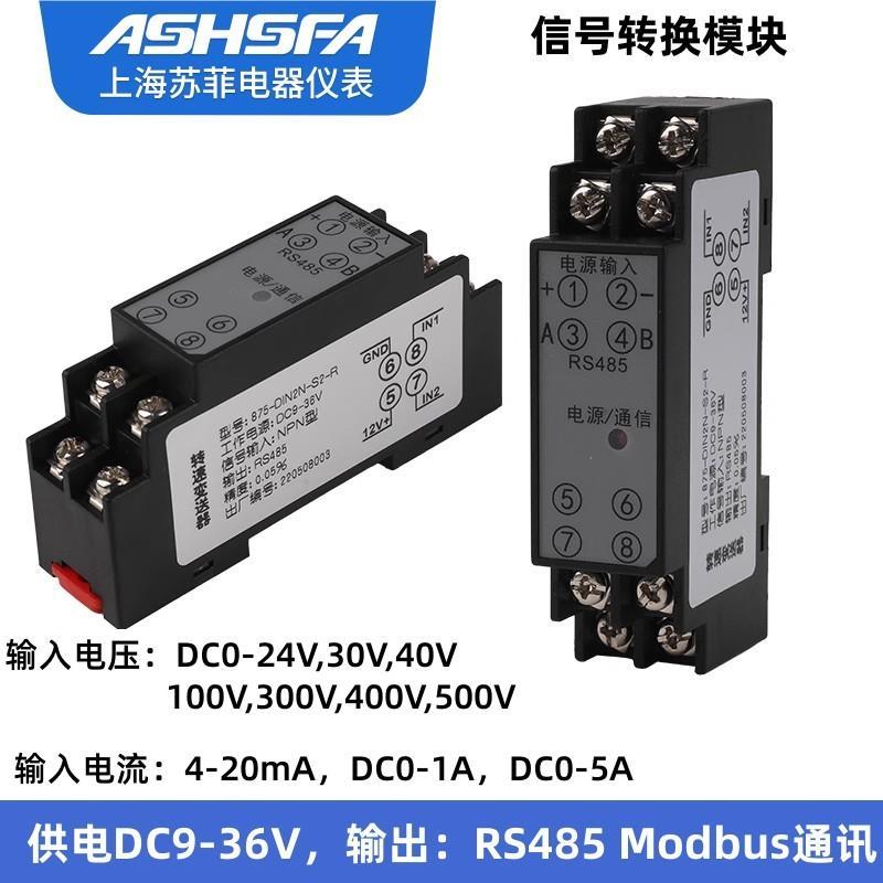 直流电压电流信号隔离器DC0-24V30V40V采集模块RS485通讯变送器