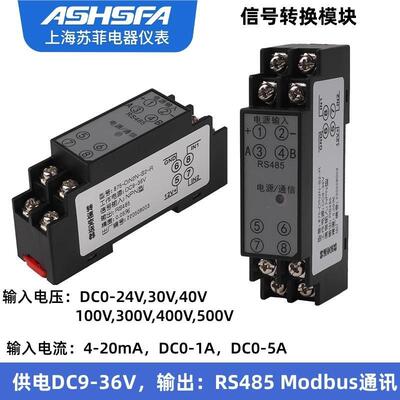 直流电压电流模拟量变送器4-20mA转换采集卡模块RS485通讯DC0-30V