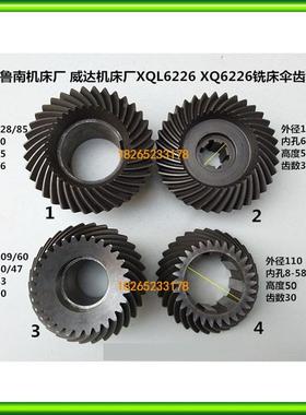 大恒XQ6232XQW6226铣床鲁南威达螺旋伞齿轮Z30齿Z36齿机头菊花齿