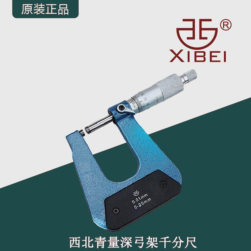 西北青量深弓架千分尺0-50弓深0-300深喉板材外径厚度螺旋测微仪,3C数码配件,USB多功能数码宝,淘宝优惠券,粉丝福利购,淘宝优惠卷