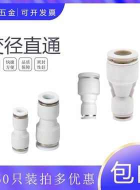 白色精品气动管快速快插变径直通CPG8-6-16-14-12-10-8-6-5-4-3厘
