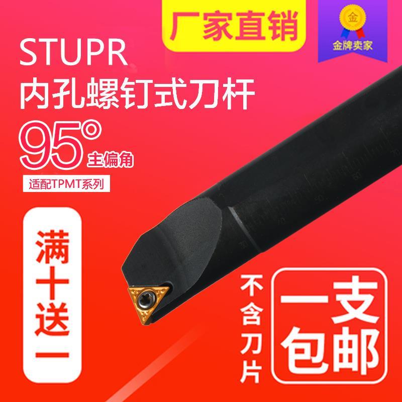 车床镗刀杆内孔车刀93度S08K10K12M16Q-STUPR09/1103数控刀杆包邮