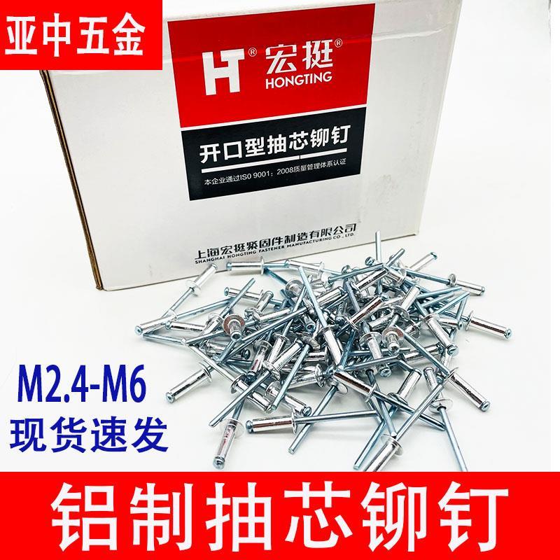 包邮宏挺抽芯铆钉/拉铆钉/开口型圆头铝铆钉柳钉铆钉M3.2M4M5M6