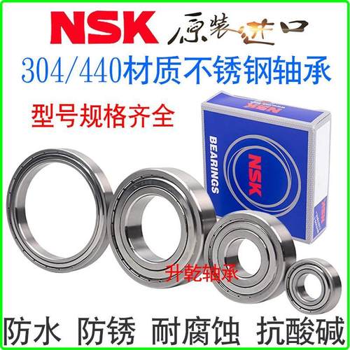 进口NSK304不锈钢防水轴承S 6000 6001 6002 6003 6004 6005 Z RS