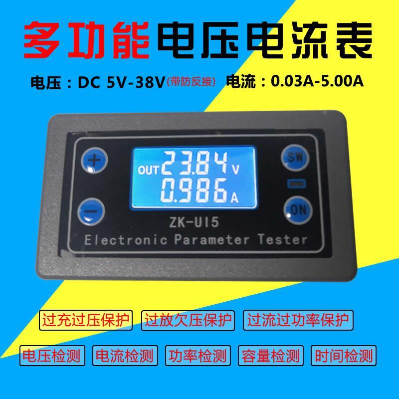 电压电流表功率容量时间欠压过压保护多功能 电池充电放电控制UI5