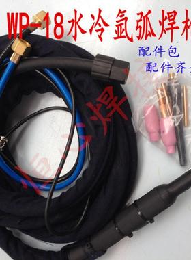 WP-18水冷氩弧焊枪WS/TIG-315 400氩弧焊机专用焊枪头焊把线